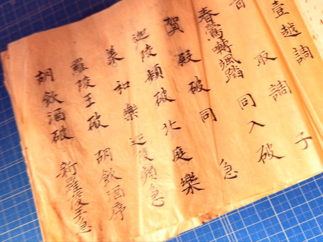 和綴　手書き篳篥譜原本　稀少・伶家口傳の書