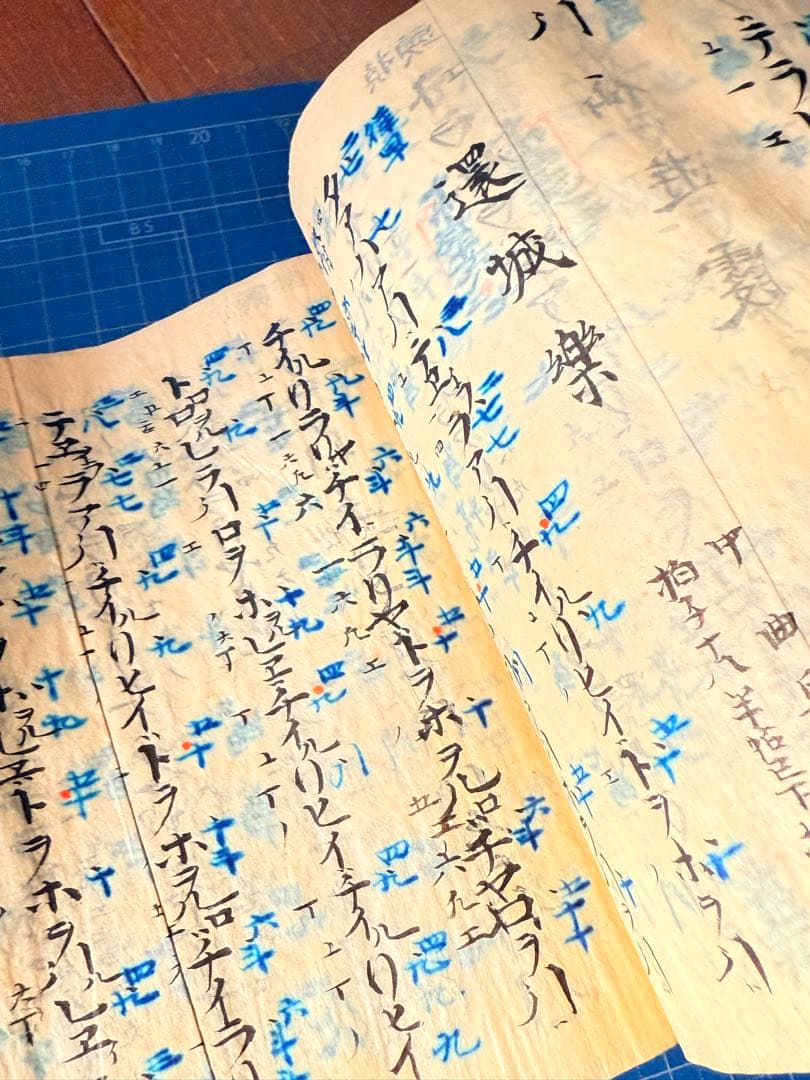 和綴　手書き篳篥譜原本　稀少・伶家口傳の書