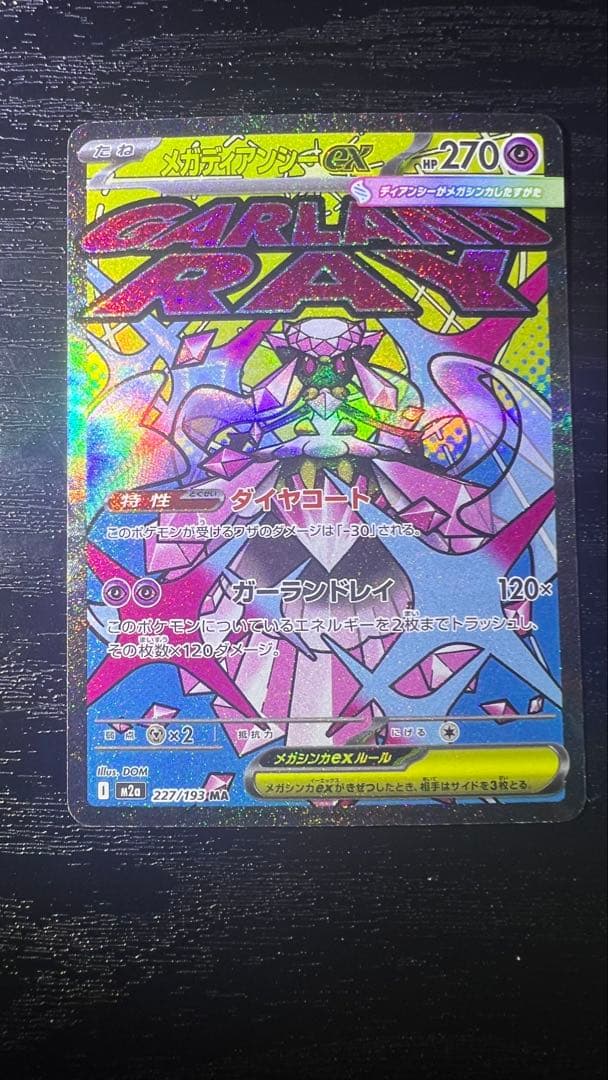 メガディアンシー ma エラー 中国