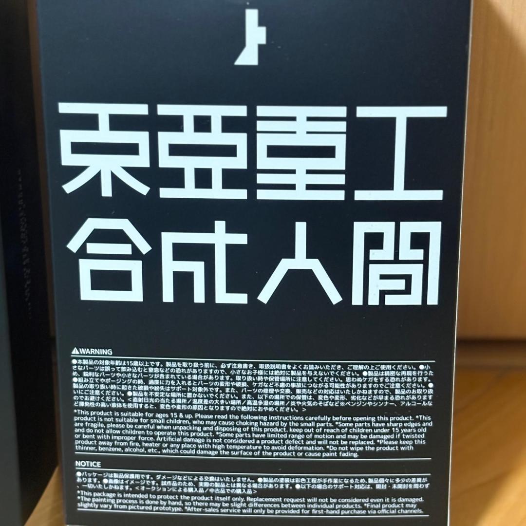 東亜重工 1/12 合成人間 識臣対応試験参型