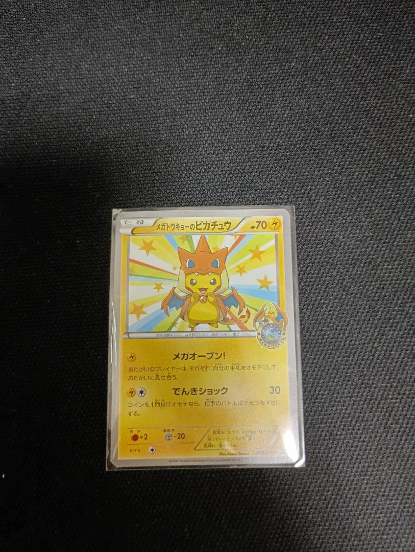 ポケモンカード メガトウキョーのピカチュウ