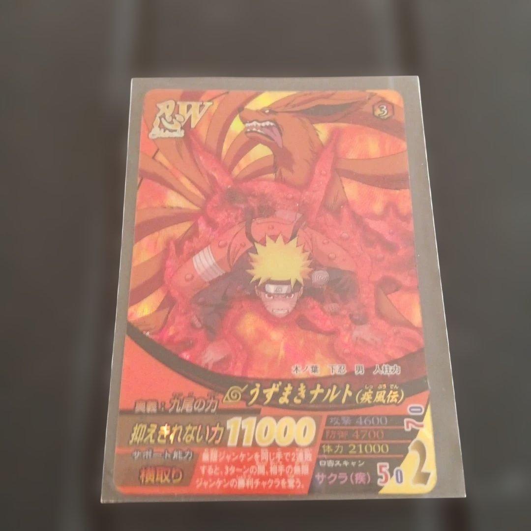 ナルト疾風伝　ナルティメットフォーメーション うずまきナルト　九尾の妖狐