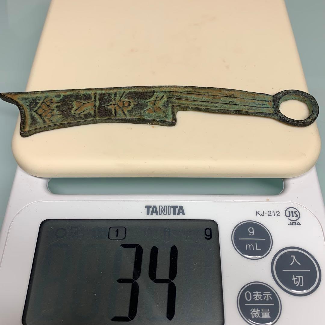 古銭幣　銅製刀幣　古代中国戦国時代「斉法化刀」青銅刀貨