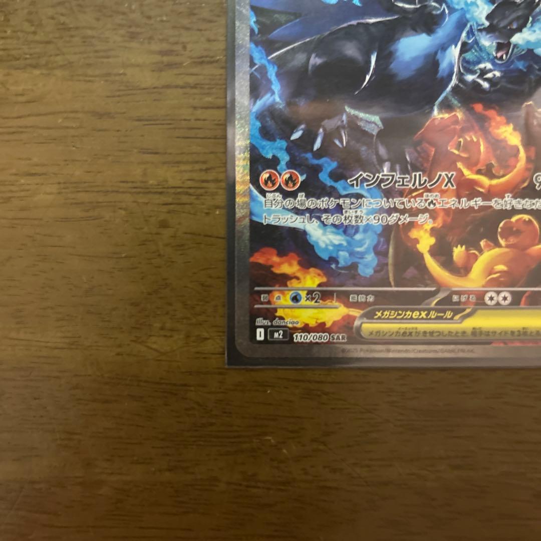 ポケモンカード　インフェルノX　メガリザードンXex　SAR