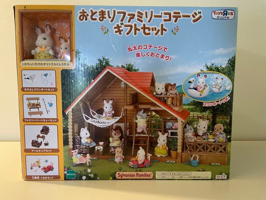 シルバニアファミリー　おとまりファミリーコテージギフトセット　トイザらス