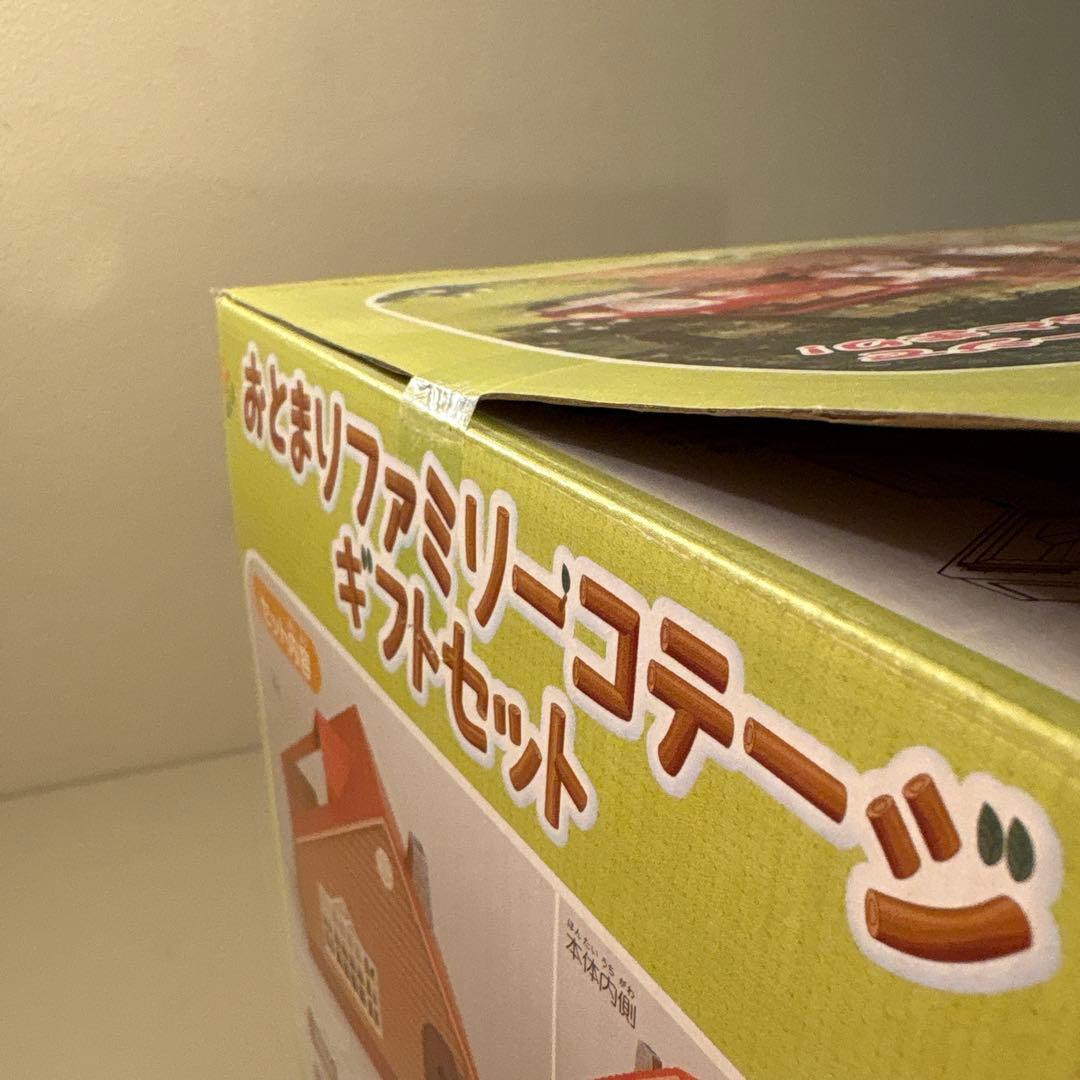 シルバニアファミリー　おとまりファミリーコテージギフトセット　トイザらス