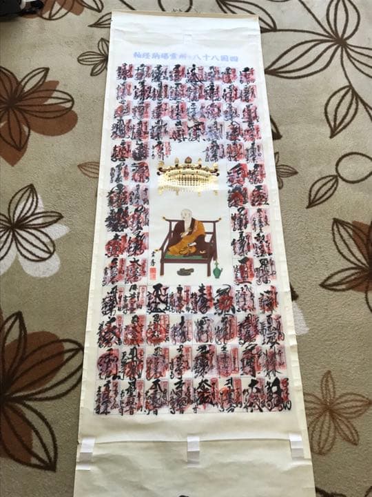 四国八十八ヶ所掛け軸