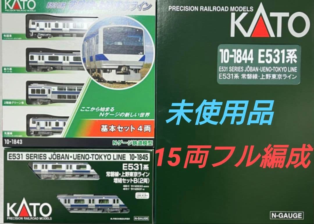 【未使用】KATO10-1844 E531系常磐線・上野東京ライン15両フル編成
