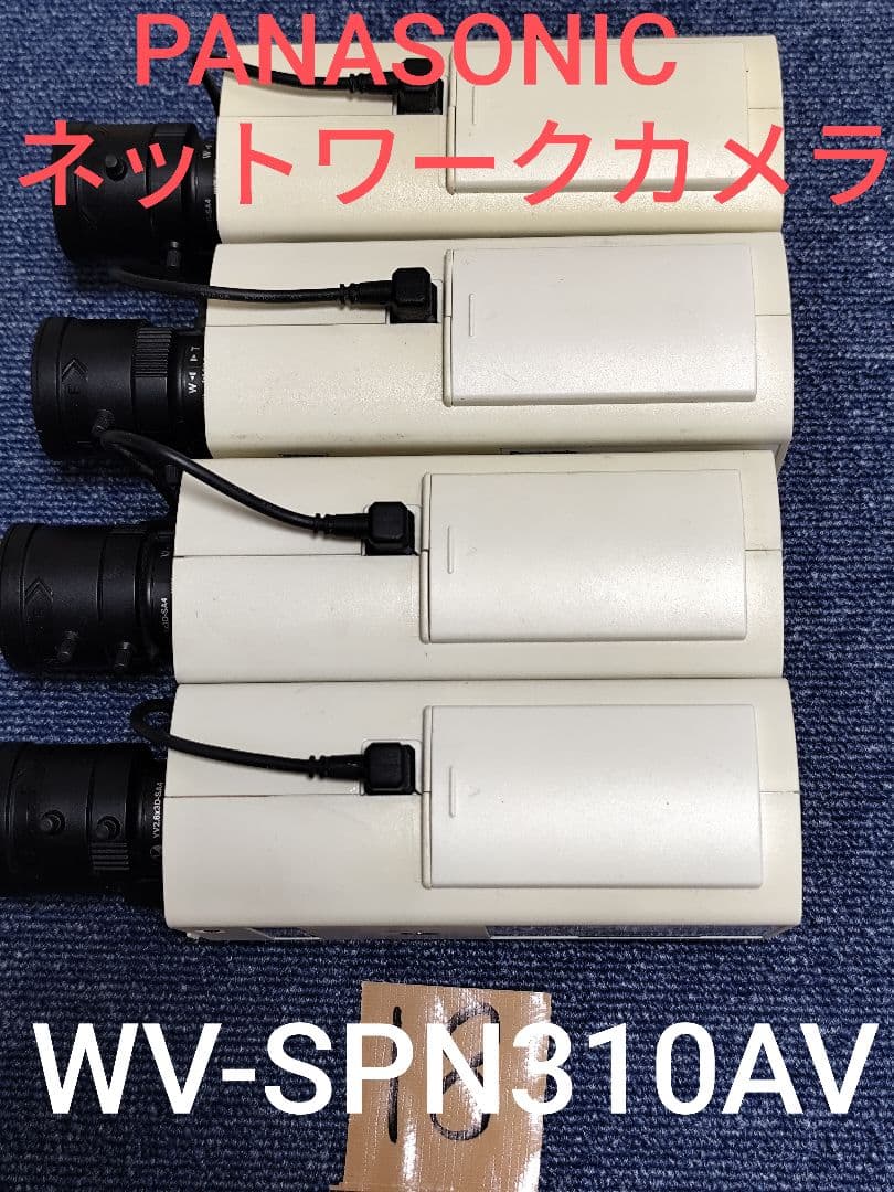 Panasonic WV-SPN310AV ネットワークカメラ 4台セット