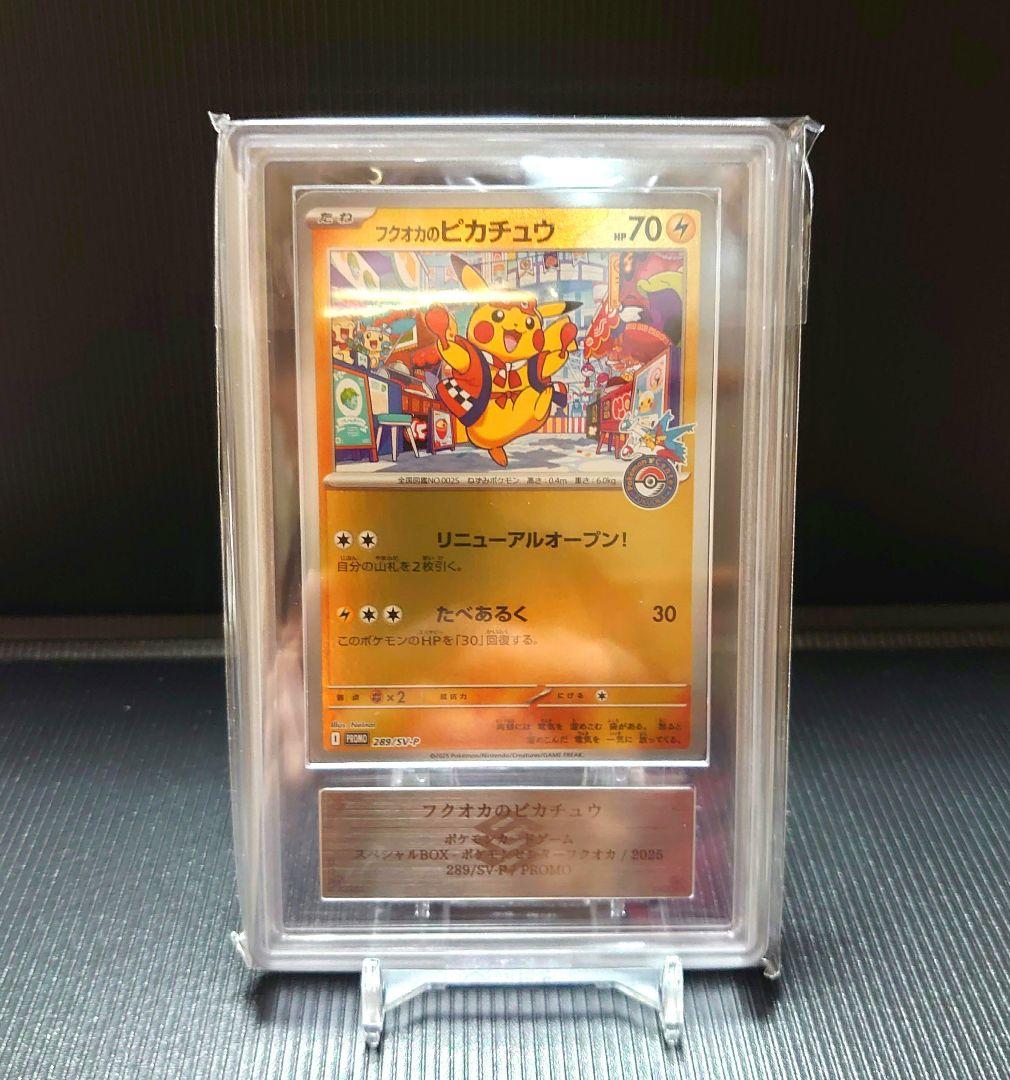 フクオカのピカチュウ ARS10