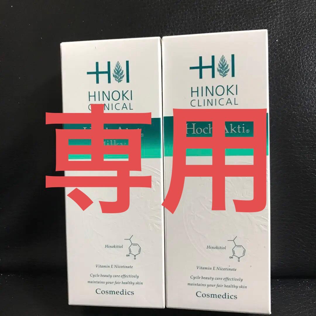 ヒノキ肌粧品ホフアクティミルキー
