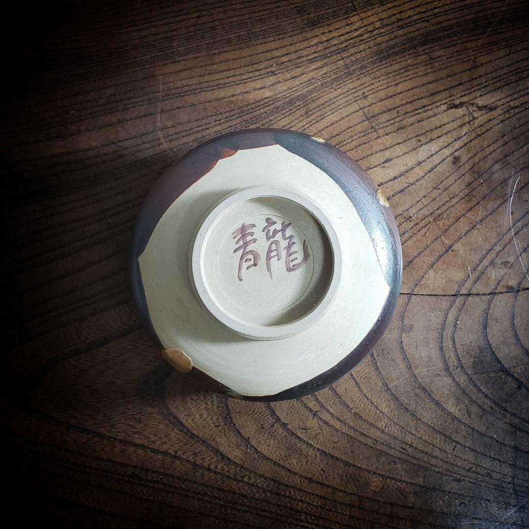 茶碗　抹茶茶碗　茶道具　茶器　茶道　銘　青龍　直し　金継　黄色　茶色　虎柄