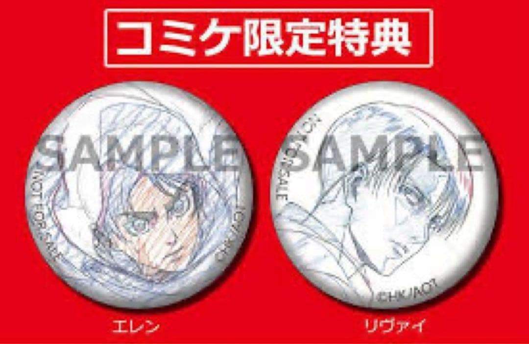進撃の巨人 wit コミケc97 会場限定 特典缶バッジ リヴァイ エレン