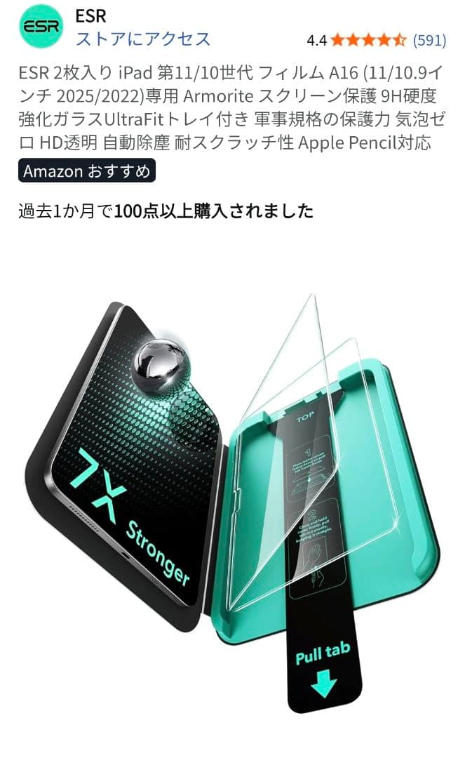 iPad A16 256GB シルバー 第11世代 + ESRアクセサリー