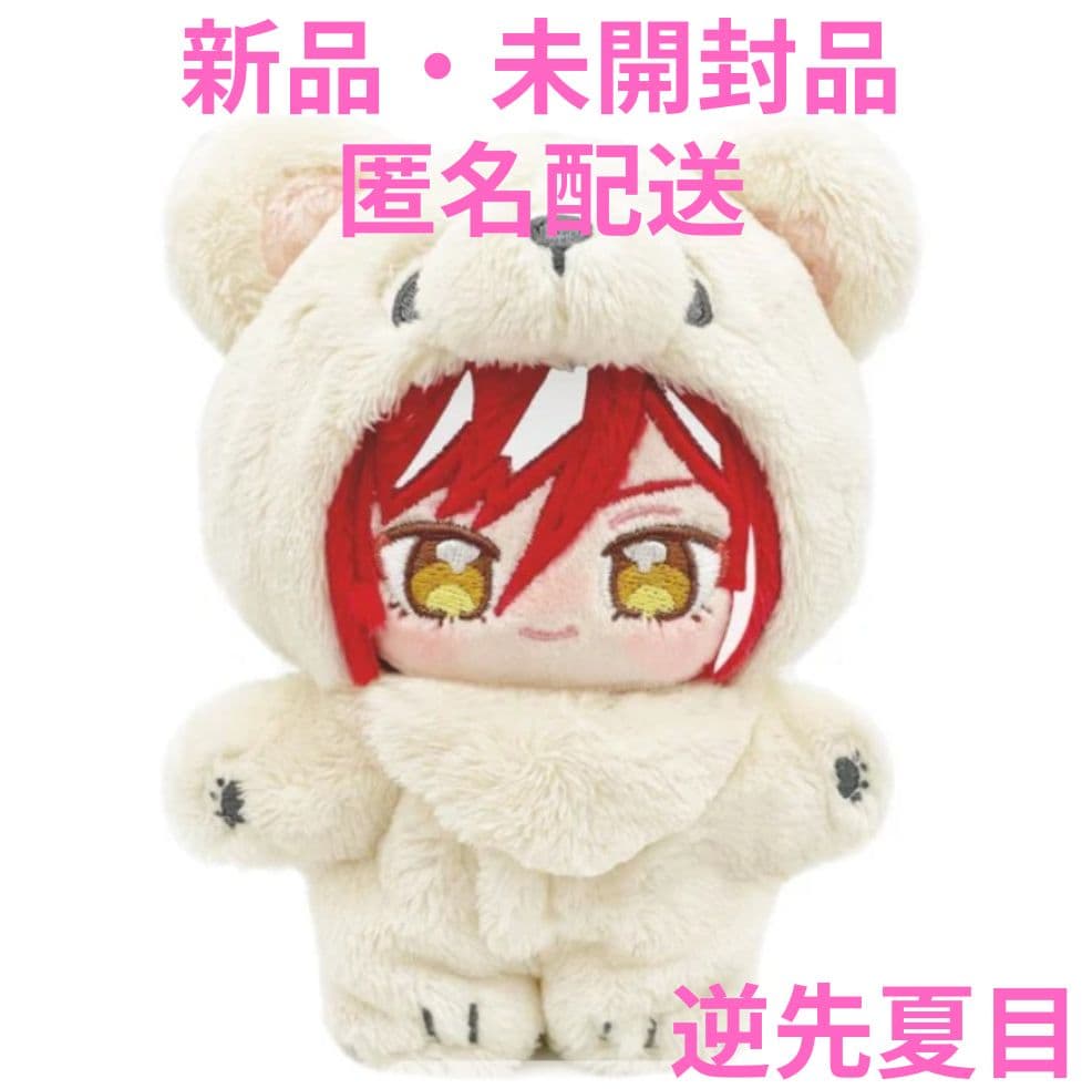 あんスタ 一緒に暮らすぬい 逆先夏目