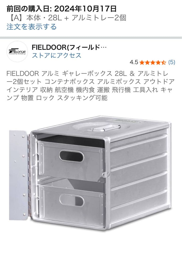 FIELDOORフィールドア　ギャレーボックス 28L 　アルミトレー付