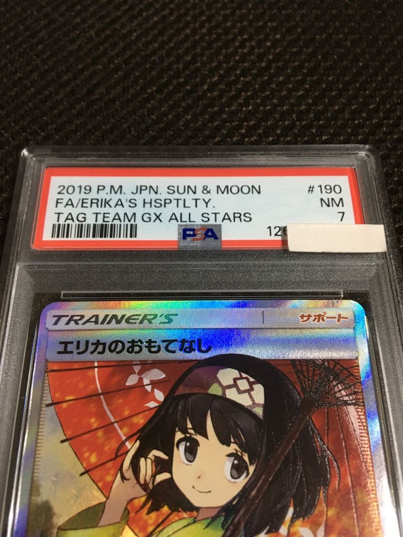 フォローで割引！ ポケモンカード PSA7 エリカのおもてなし SM12a SR