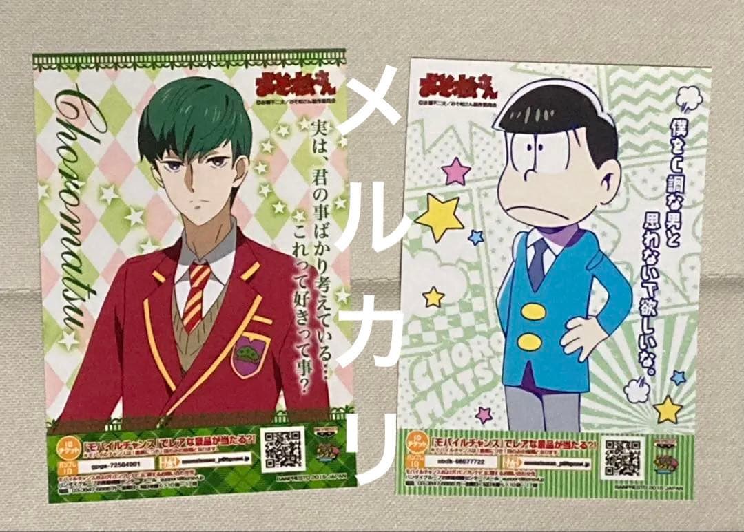 「おそ松さん」 チョロ松