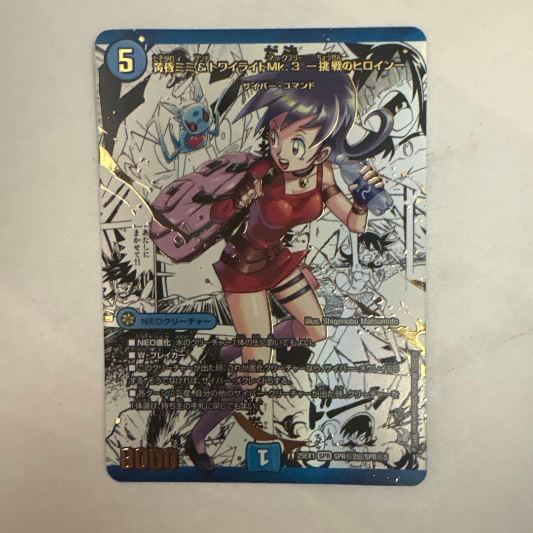 黄昏ミミ＆トワイライトMK.3 挑戦のヒロイン　シークレット　大先生