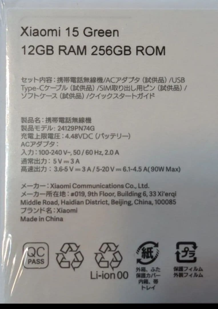 Xiaomi 15　green　グリーン　12GB　RAM　256GB　ROM