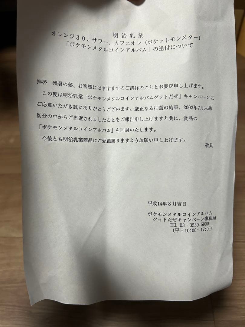 【非売品・当選品】ポケモンメタルアルバム＋おまけ（9枚）