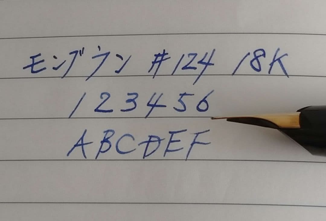 MONTBLANC 万年筆　#124 18k