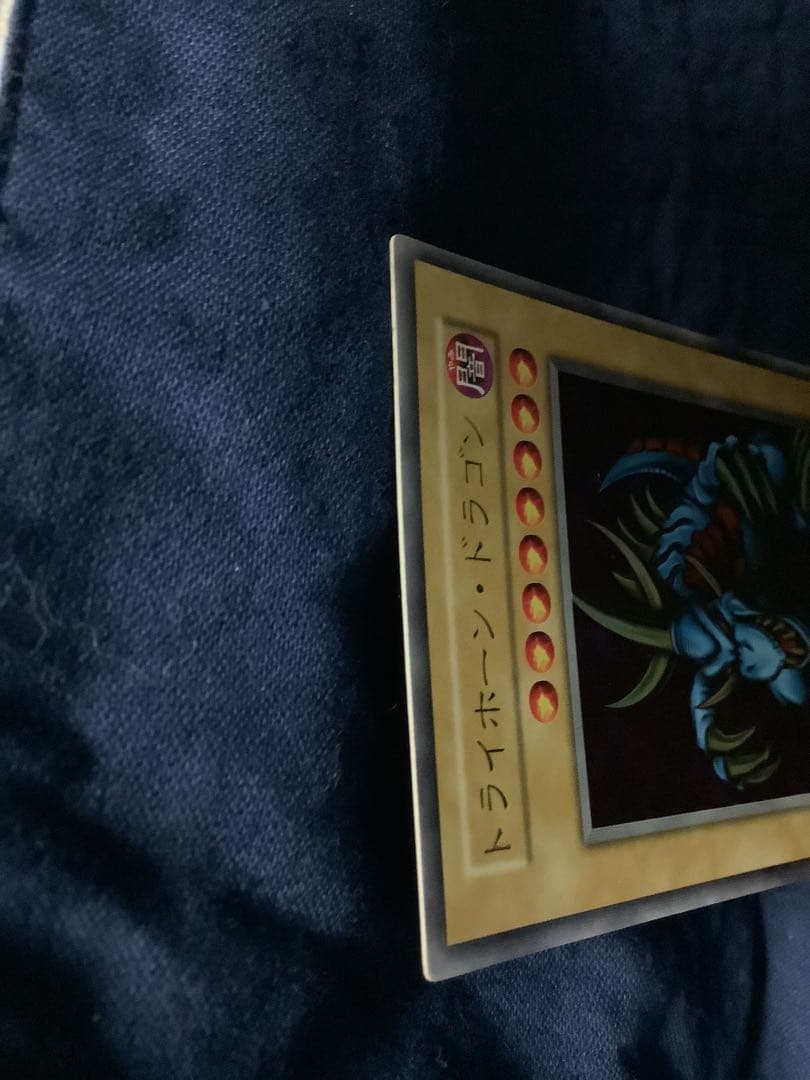 遊戯王 トライホーンドラゴン 初期 ウルトラレア