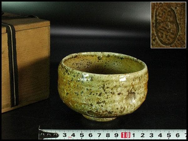 茶道具 古信楽 茶碗 在印 時代箱 骨董(K-YC524)