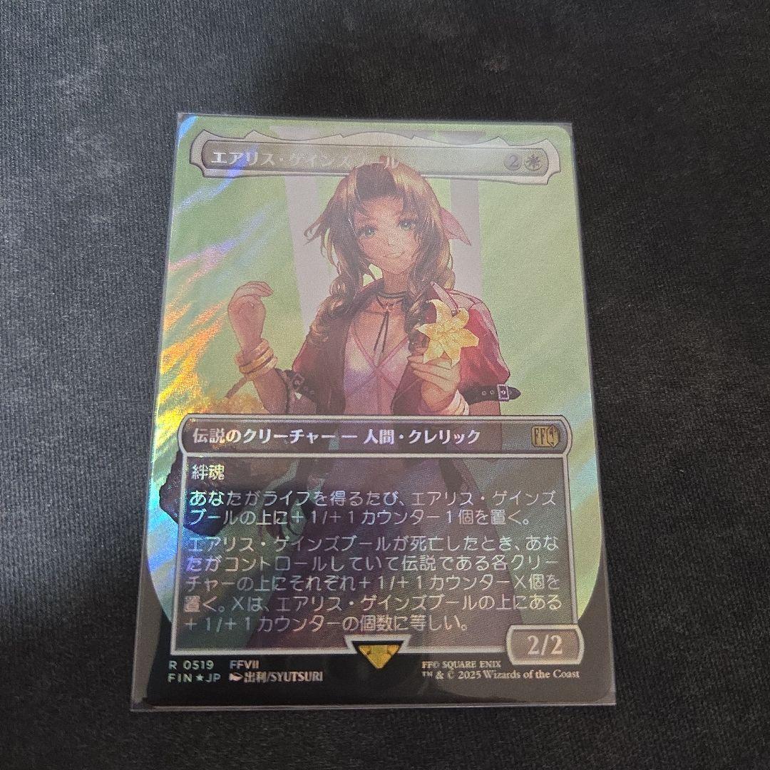 エアリス・ゲインズブール サージfoil