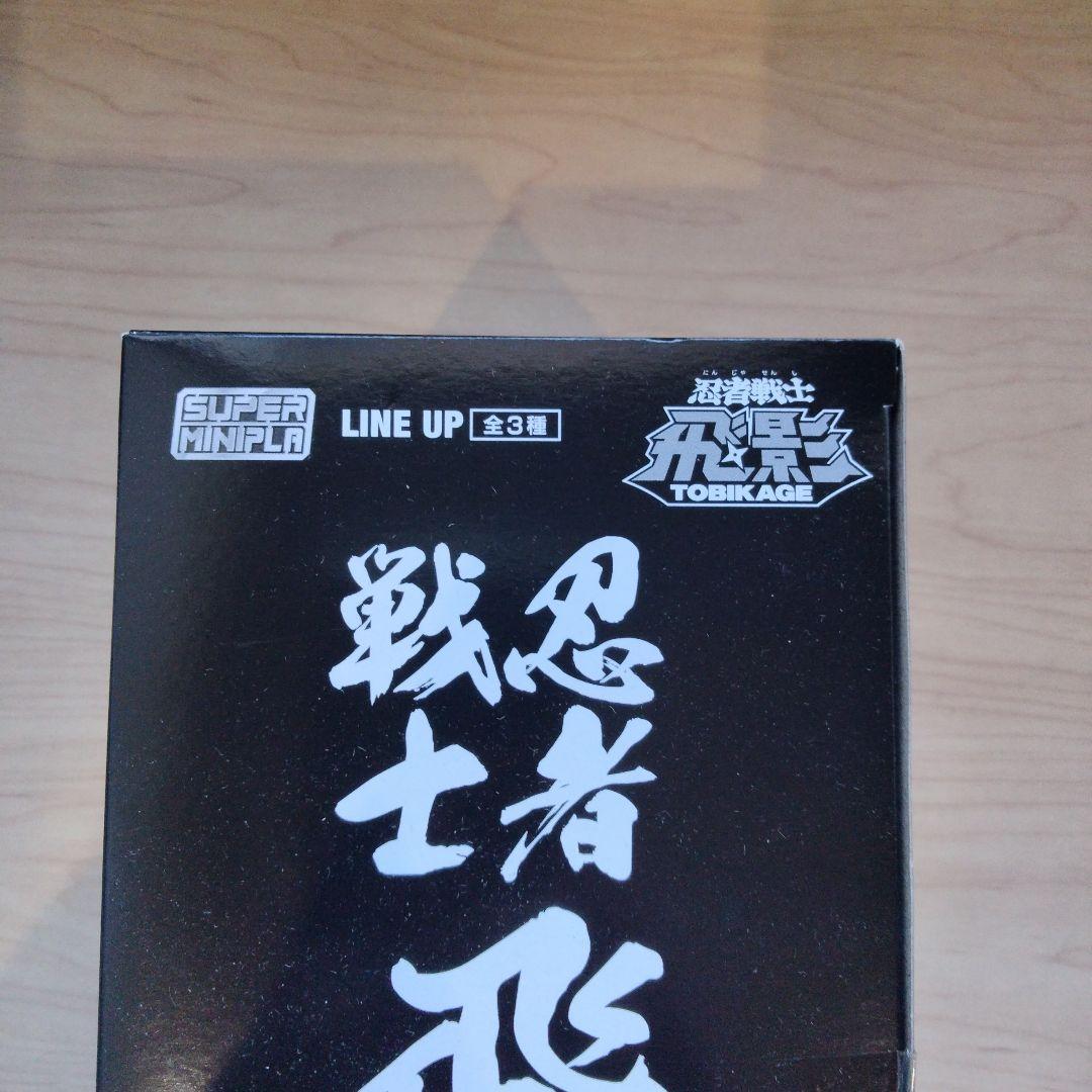1238 未開封　 忍者戦士 飛影 vol.2 スーパーミニプラ