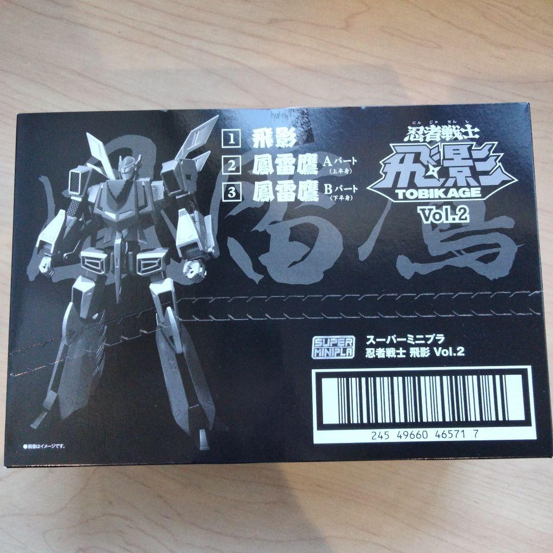 1238 未開封　 忍者戦士 飛影 vol.2 スーパーミニプラ