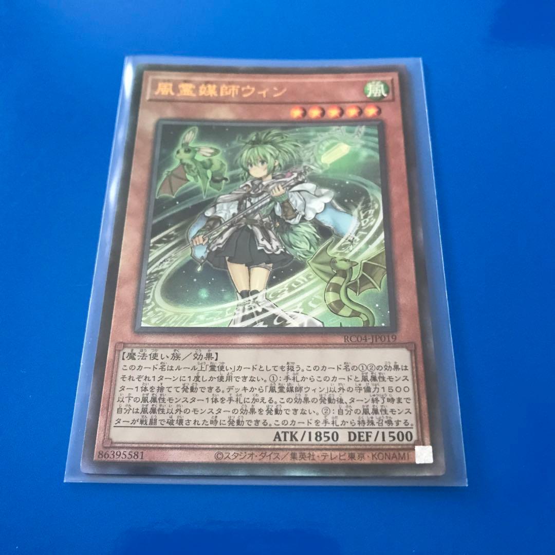 312 遊戯王カード　風霊媒師ウィン