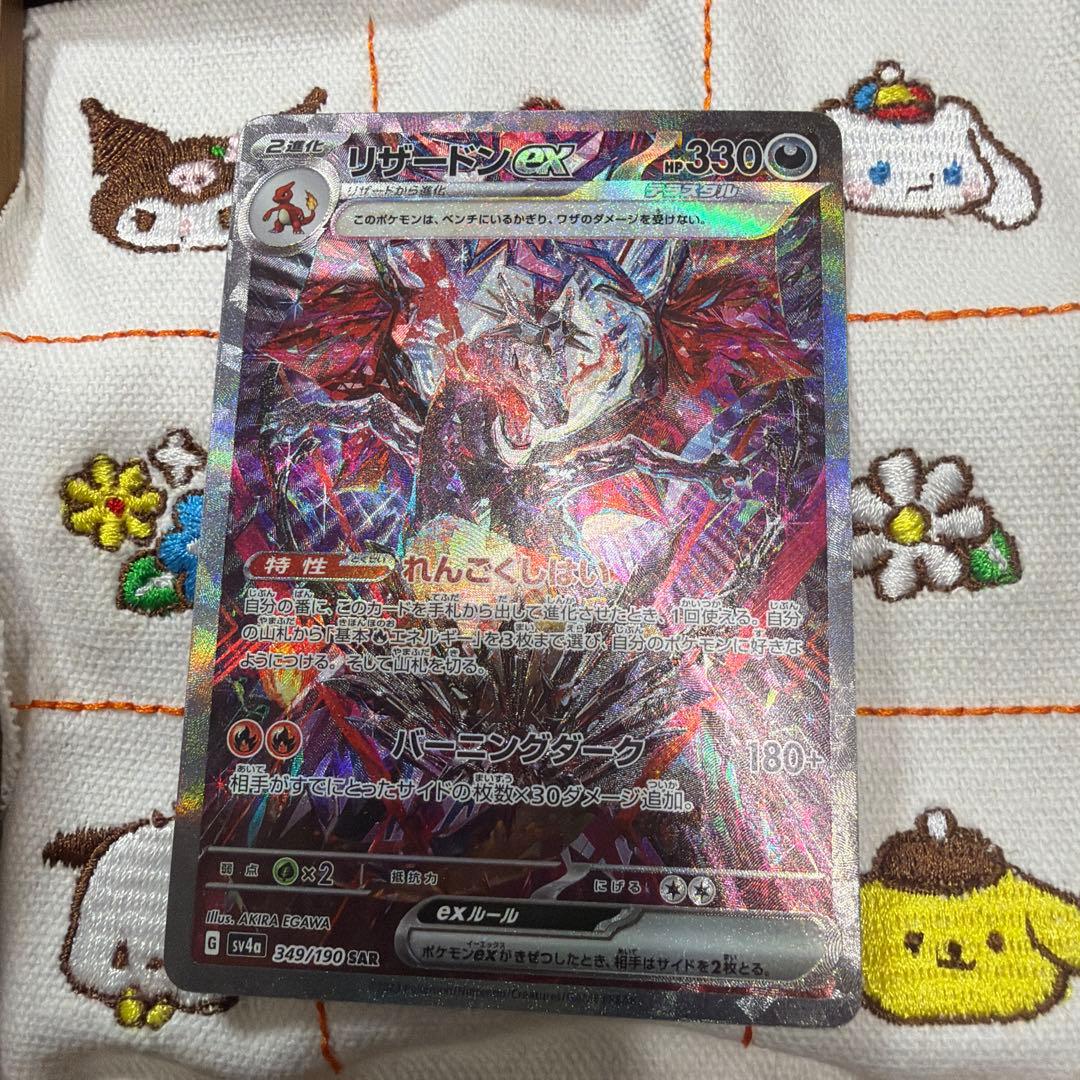 ⑨リザードンex SAR SV4a シャイニートレジャーex 349/190