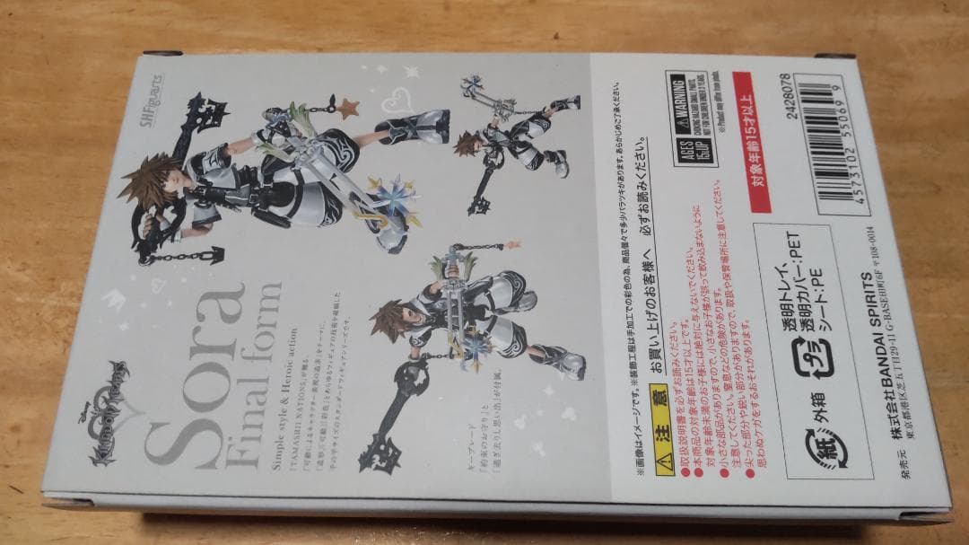 S.H.Figuarts キングダムハーツ ソラ ファイナルフォーム 魂ウェブ