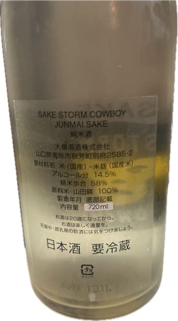 値下げ‼️HUMANMADE SAKE STORM COWBOY 純米酒