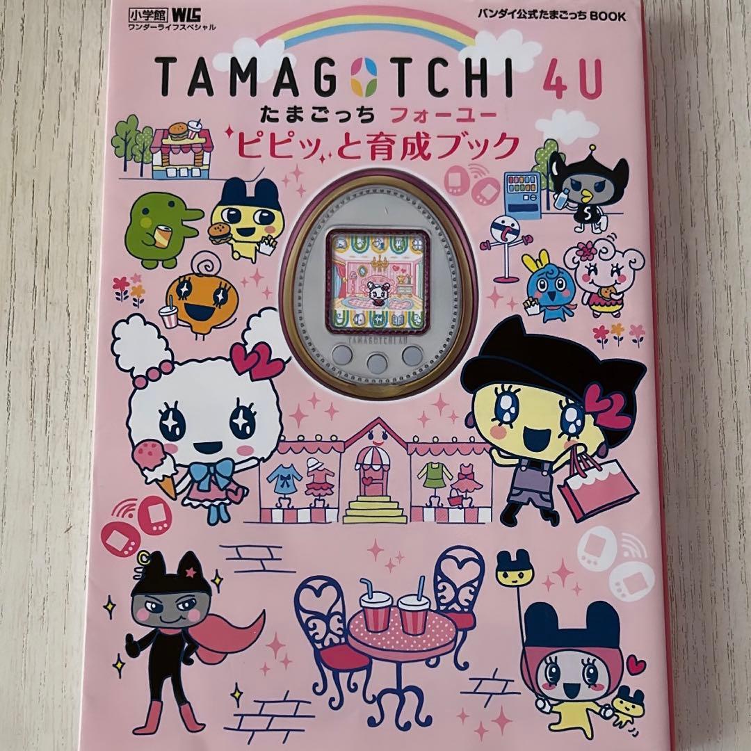 たまごっち4U+♡set