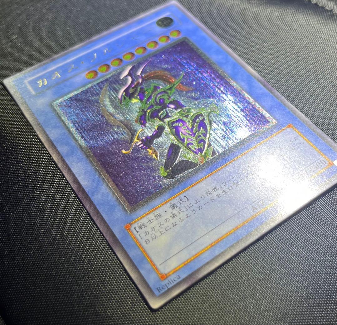 カオス・ソルジャー　レリーフ　アルティメット