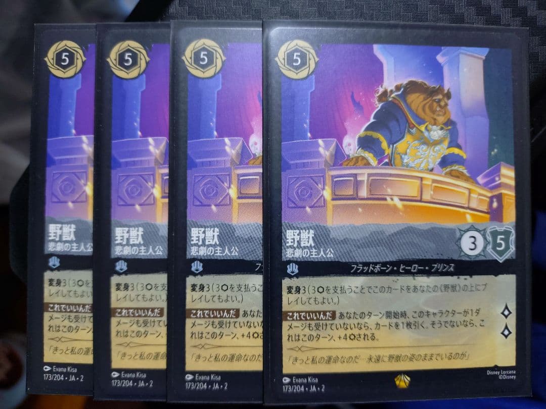 ロルカナ 野獣 クリーチャーカード 5コスト 4枚セット