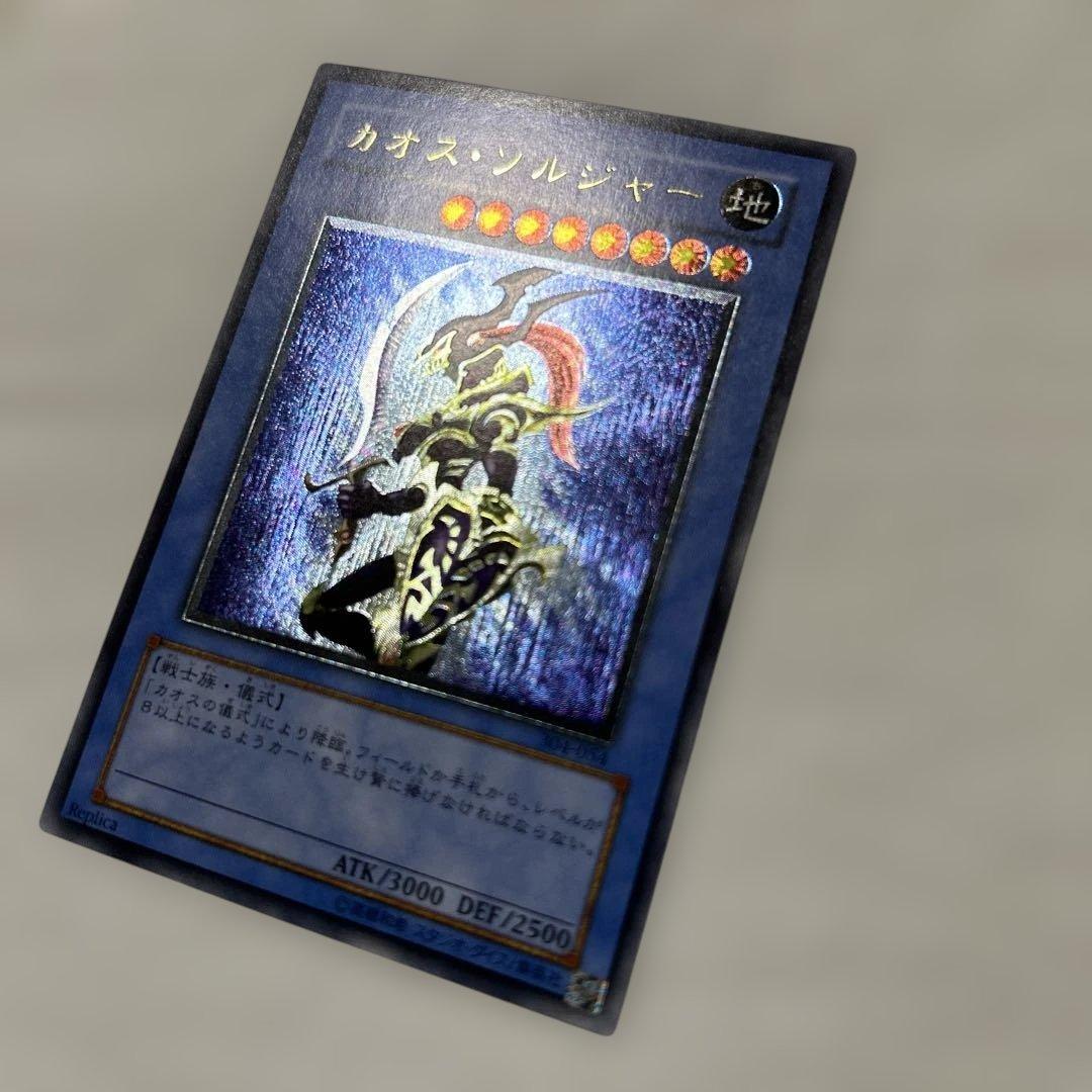 カオスソルジャー　　レリーフ