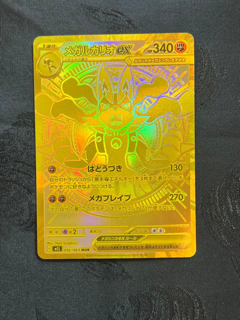 「美品」メガルカリオEX 092/063 MUR