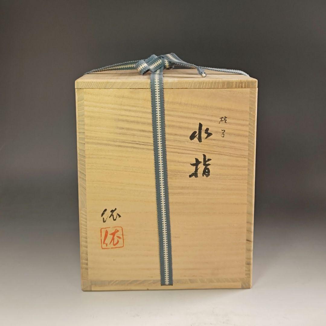 ウ232 水指『平井衣作』『硝子ガラス　水指』茶道具