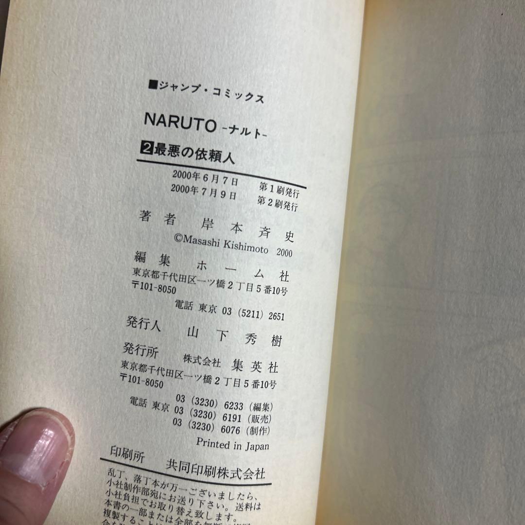 NARUTO 全巻セット 72巻➕サスケ真伝　来光編