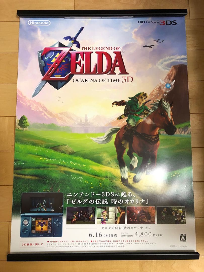 【非売品】 ゼルダの伝説 時のオカリナ 3DS B2 サイズ ポスター ②