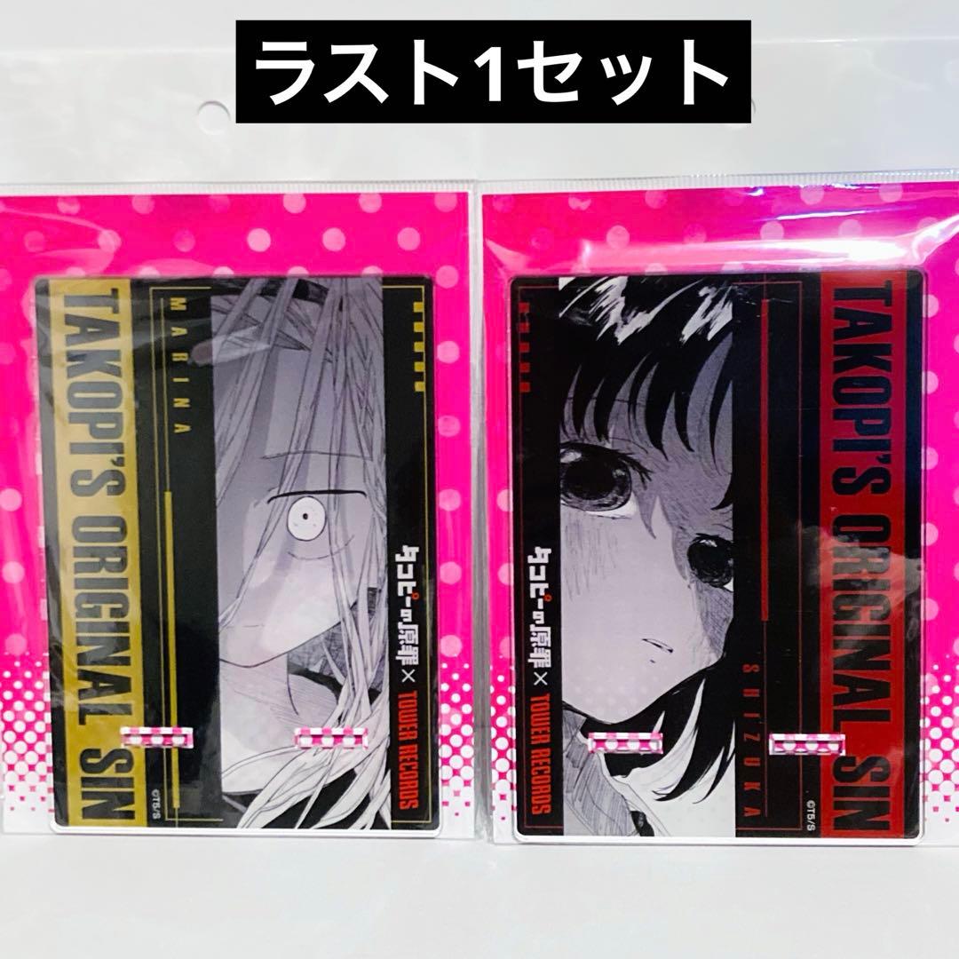 タコピーの原罪　アクスタ　アクリルスタンド　タワーレコード　タコピー　タワレコ