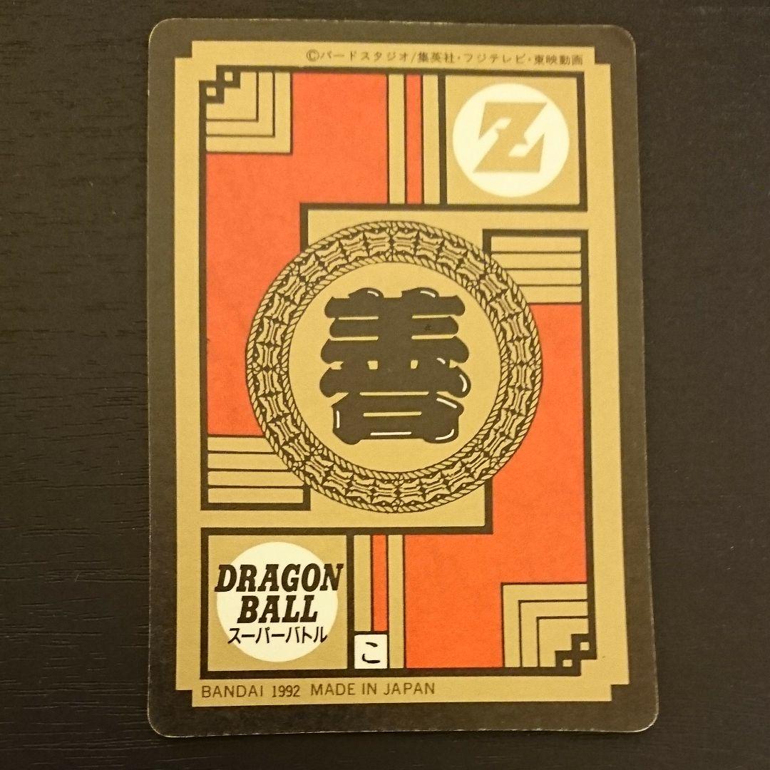 ドラゴンボールカードダス スーパーバトル 133究極のW攻撃!!!