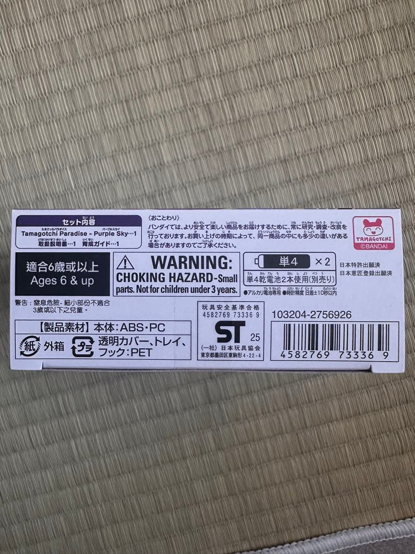 新品未開封　■たまごっちパラダイス Purple Sky／パープルスカイ