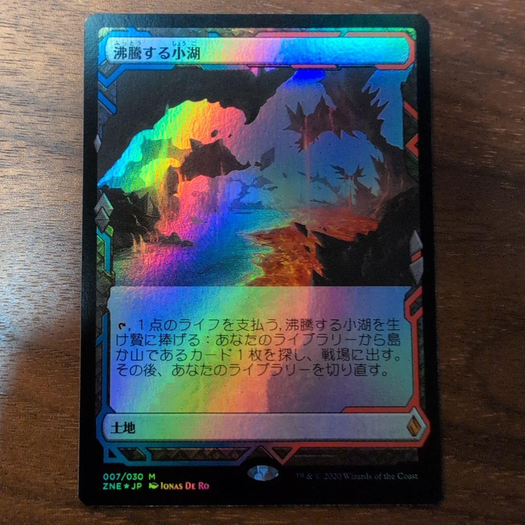 沸騰する小湖　エクスペディション　日本語　foil