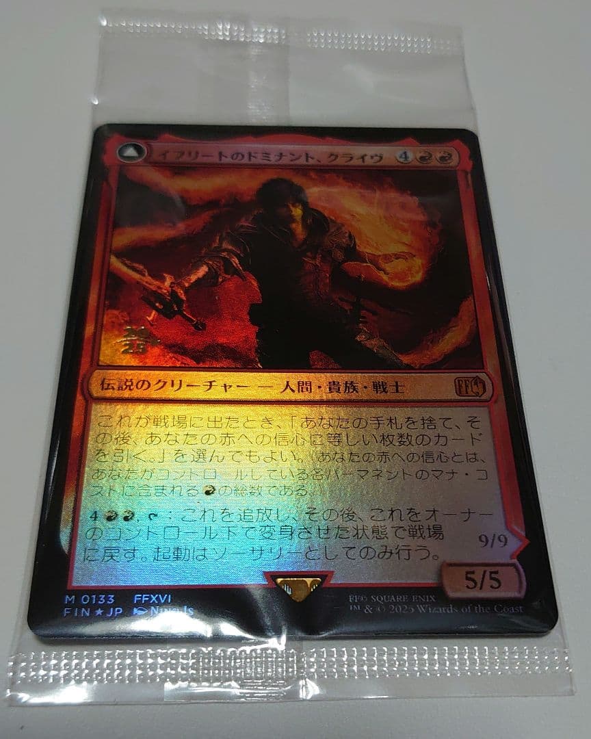 MTG ファイナルファンタジー プレリリース イフリートのドミナント クライヴ