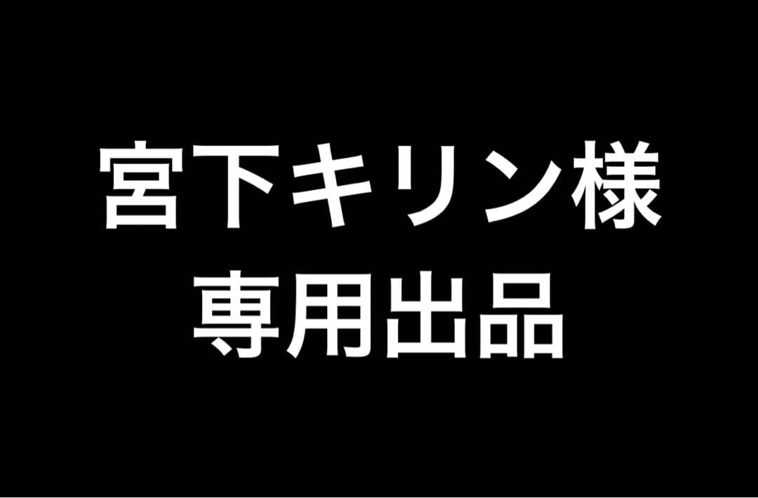 宮下キリン