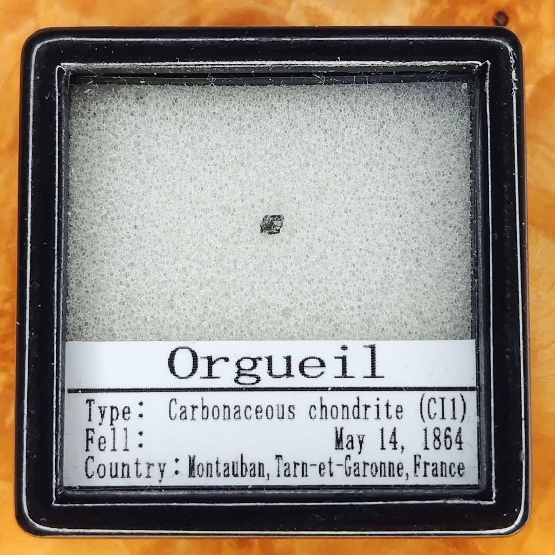 気まぐれ１万円値引き✨激レア！！炭素質タイプ　オルゲイユ隕石　標本